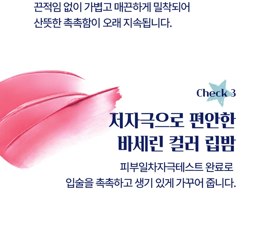 [OIOI 콜라보] 바세린 오리지널 립 테라피 컬러 + 케어 립밤 4.2g 8종 상세페이지 25